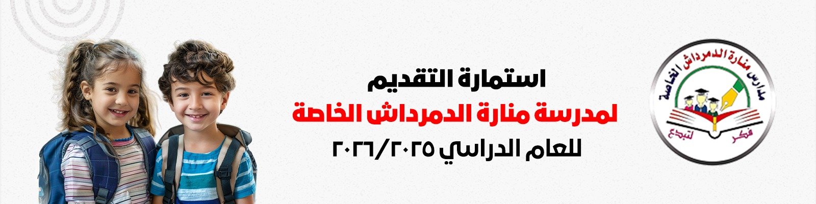 إعلان التقديم